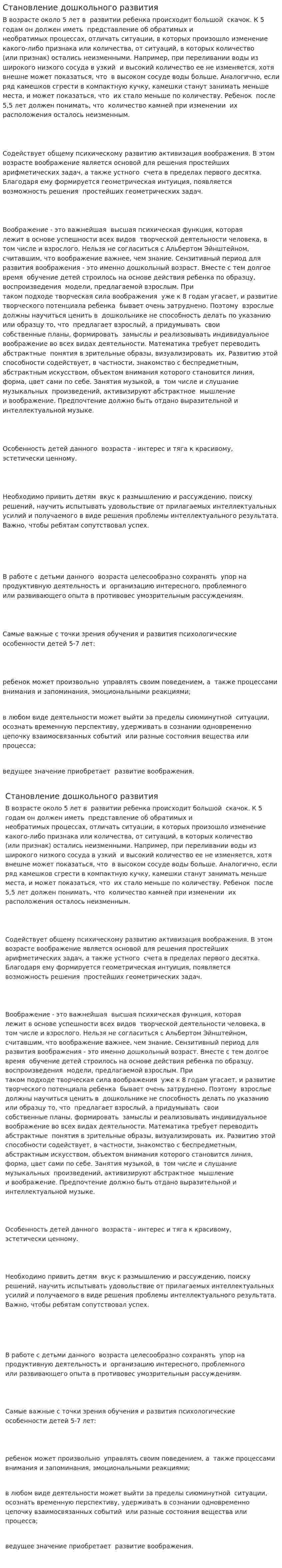 Становление дошкольного развития