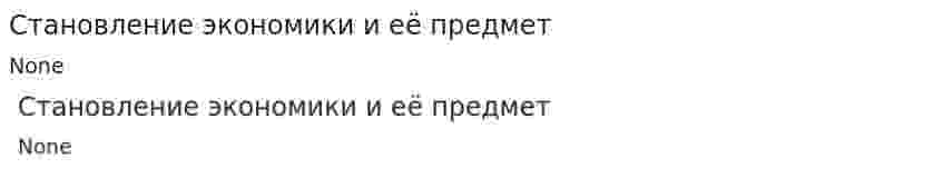 Становление экономики и её предмет