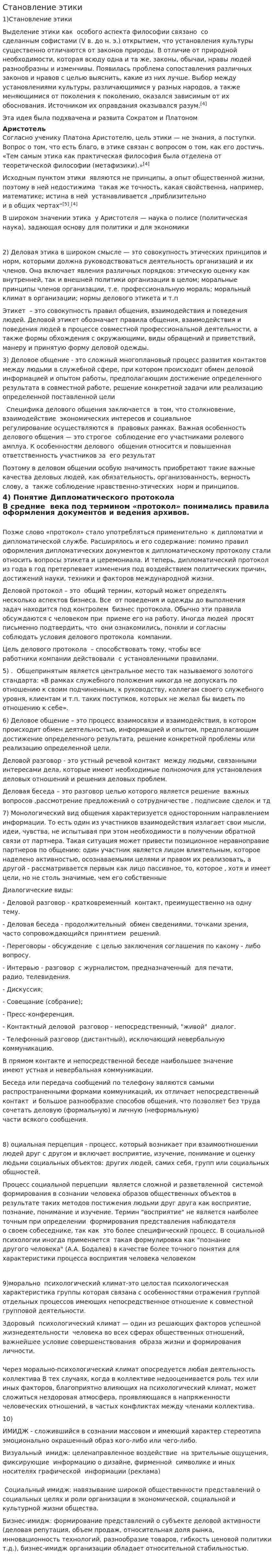 Становление этики