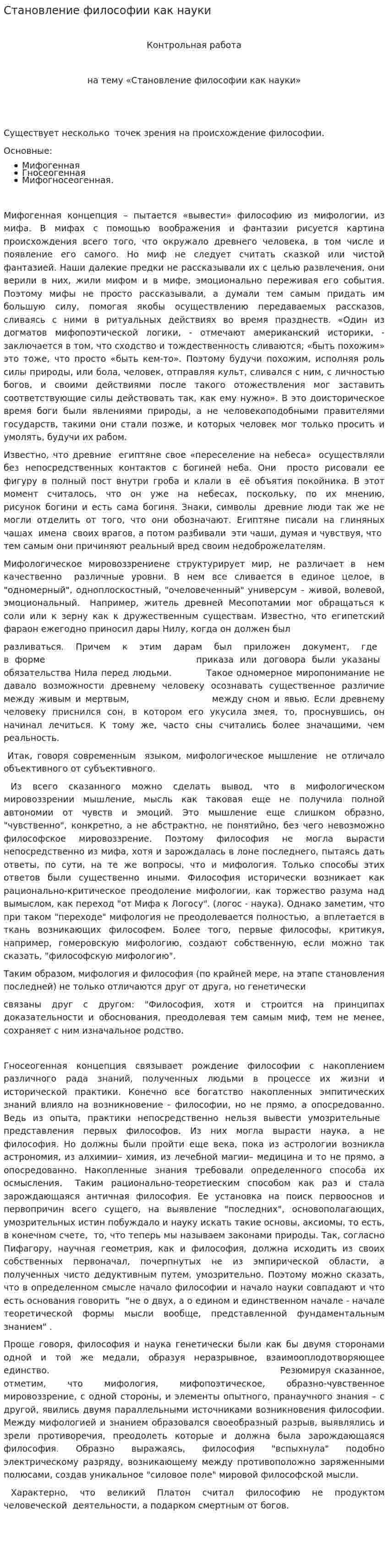 Становление философии как науки