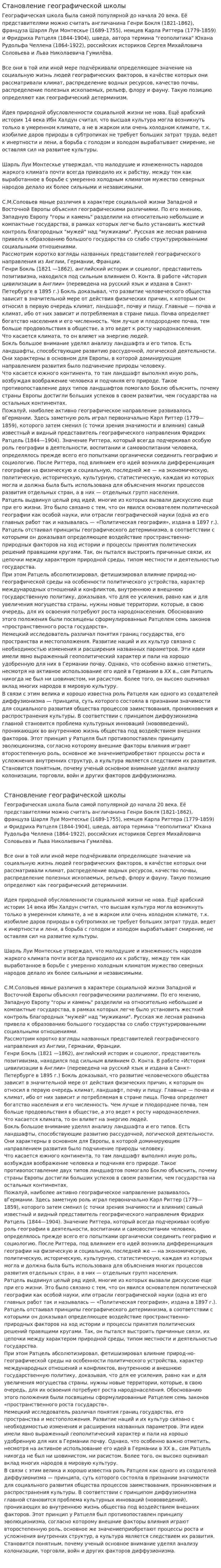 Становление географической школы