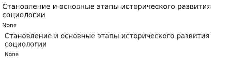 Становление и основные этапы исторического развития социологии. 5