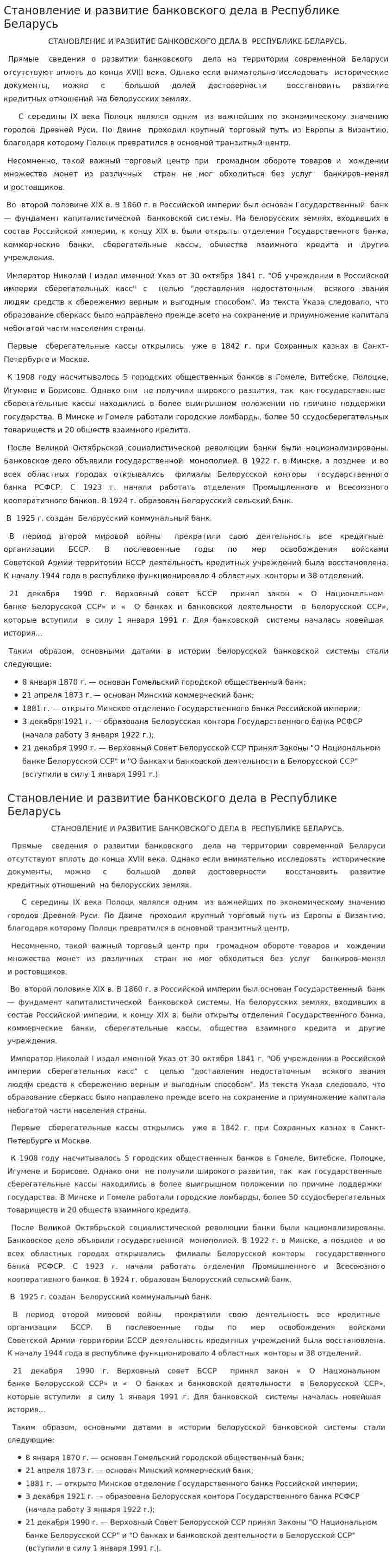 Становление и развитие банковского дела в Республике Беларусь