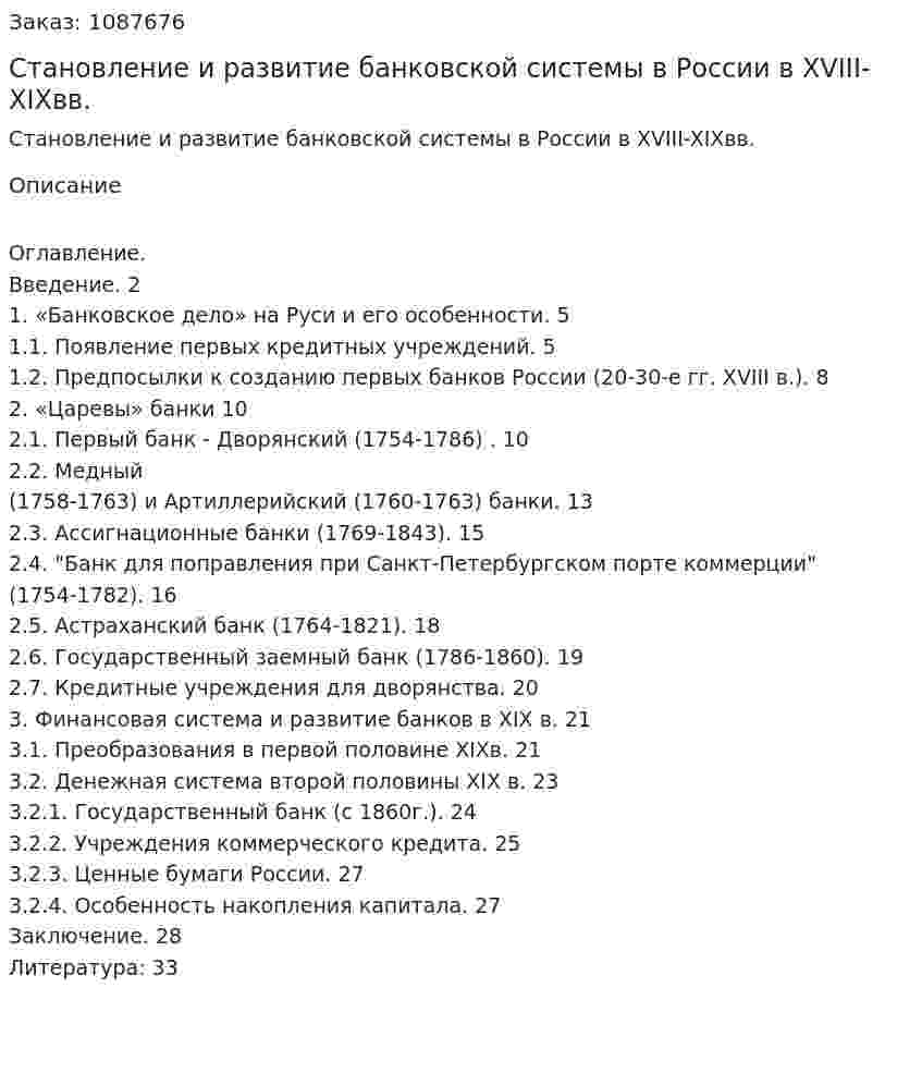 Становление и развитие банковской системы в России в XVIII-XIXвв. (курсовая работа) 