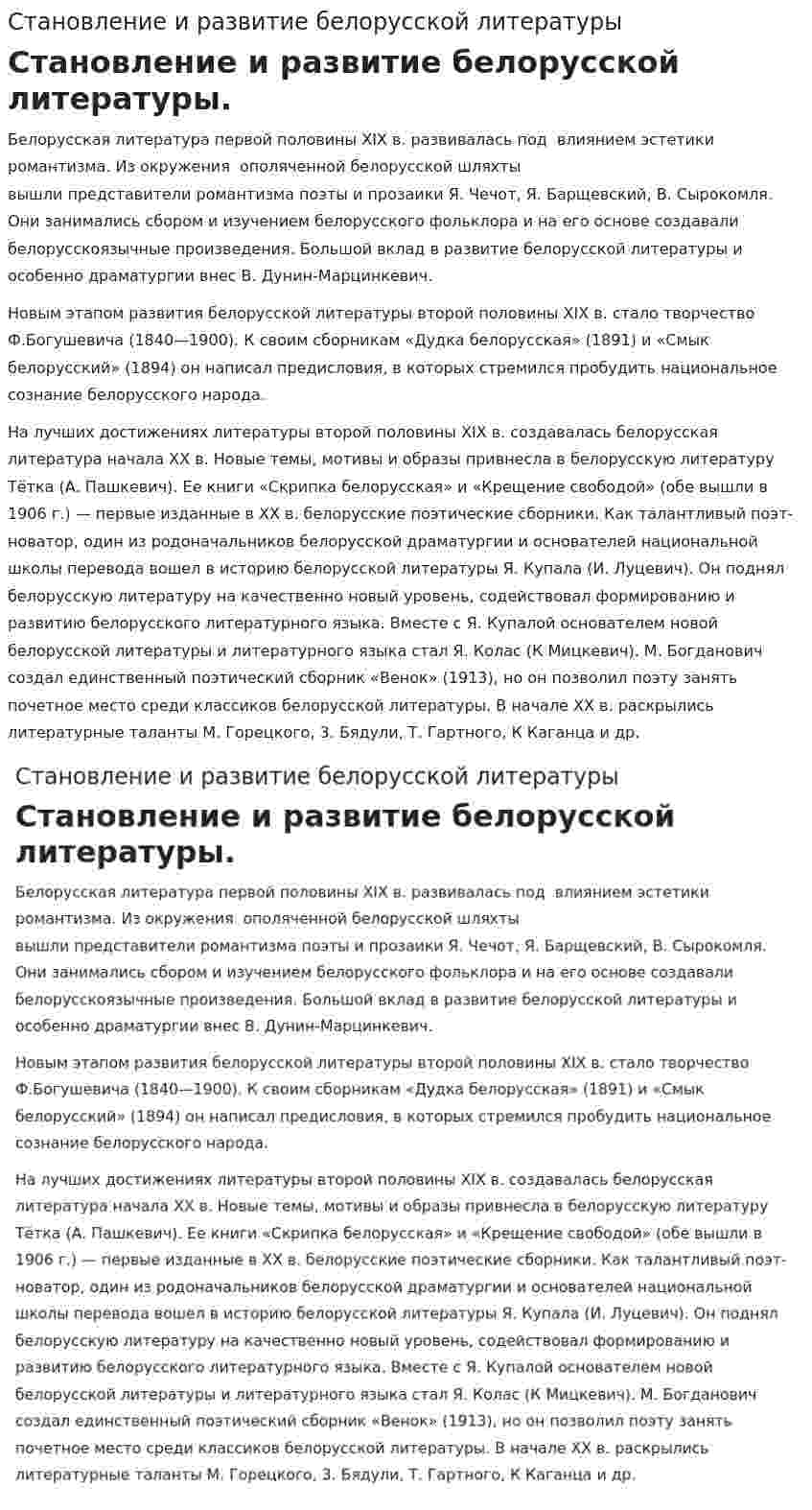 Становление и развитие белорусской литературы
