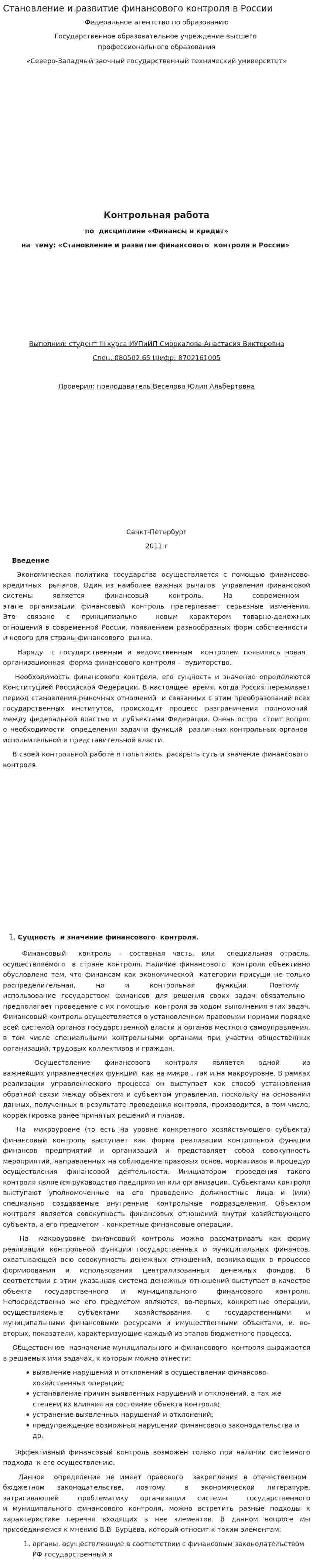 Становление и развитие финансового контроля в России