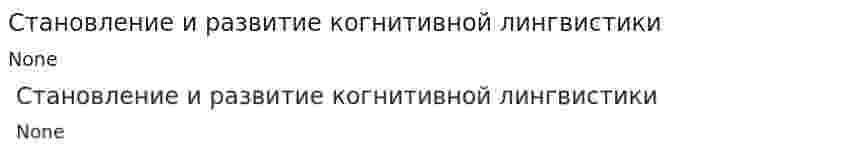 Становление и развитие когнитивной лингвистики