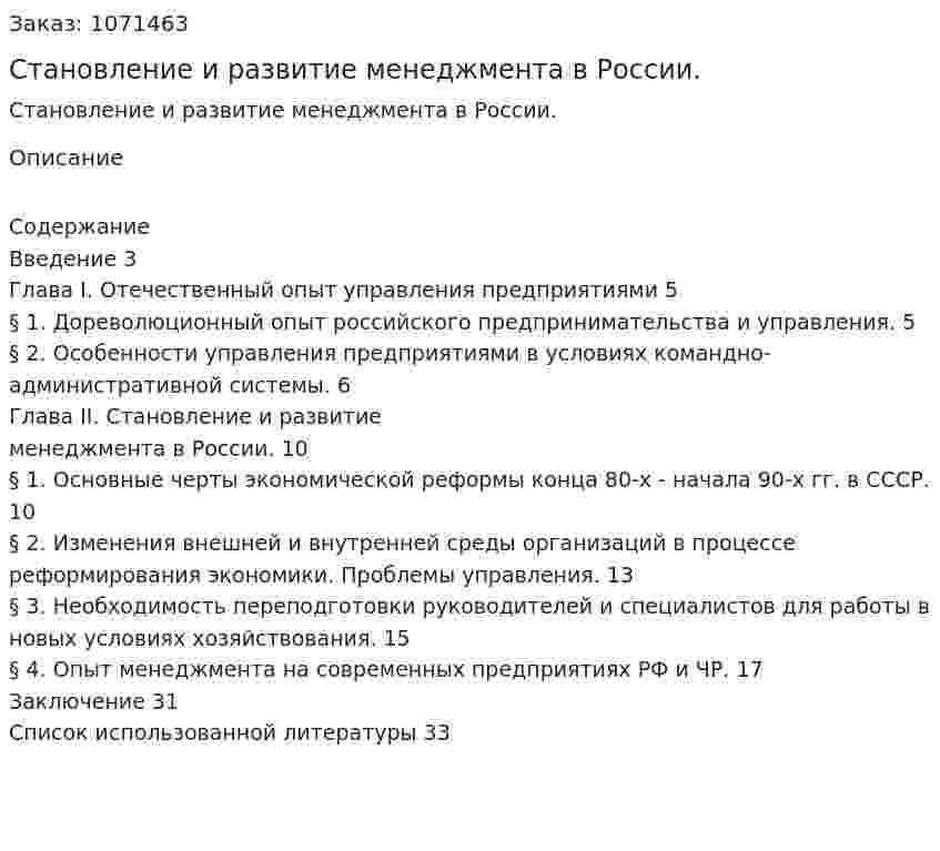Становление и развитие менеджмента в России. (курсовая работа) 