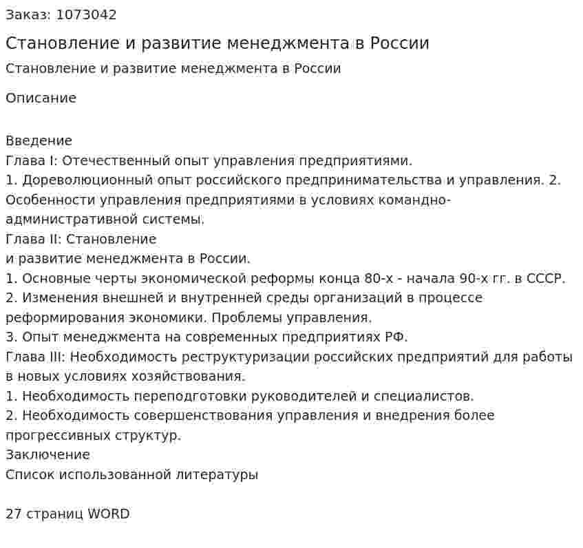 Становление и развитие менеджмента в России (курсовая работа) 