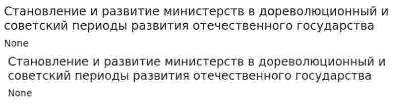 Становление и развитие министерств в дореволюционный и советский периоды развития отечественного государства