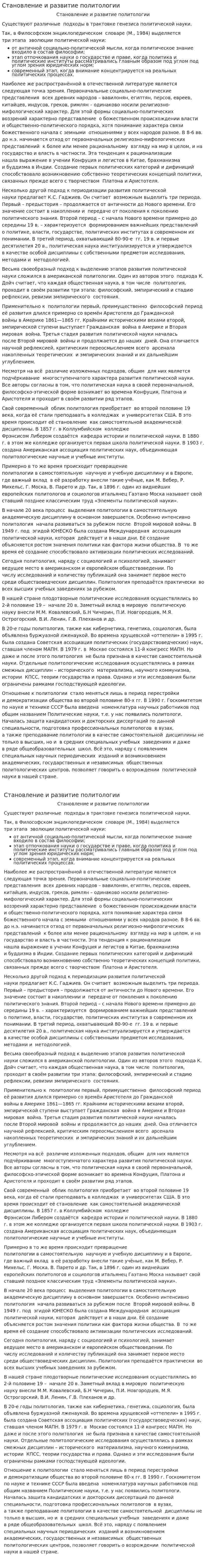 Становление и развитие политологии