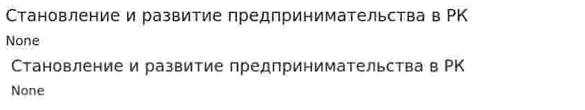 Становление и развитие предпринимательства в РК