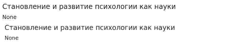 Становление и развитие психологии как науки