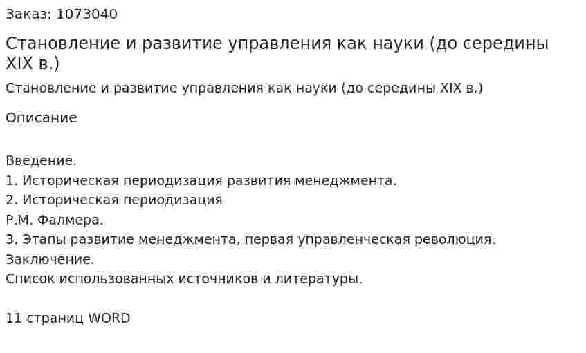 Становление и развитие управления как науки (до середины ХIХ в.)  (контрольная работа) 