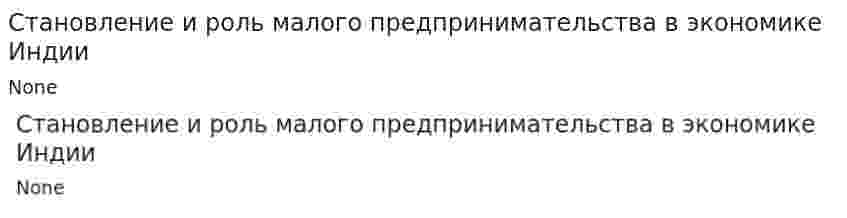 Становление и роль малого предпринимательства в экономике Индии