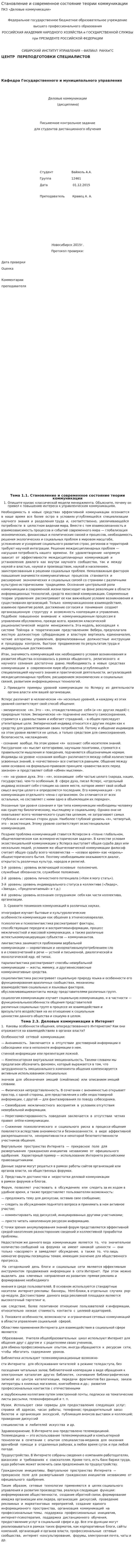 Становление и современное состояние теории коммуникации