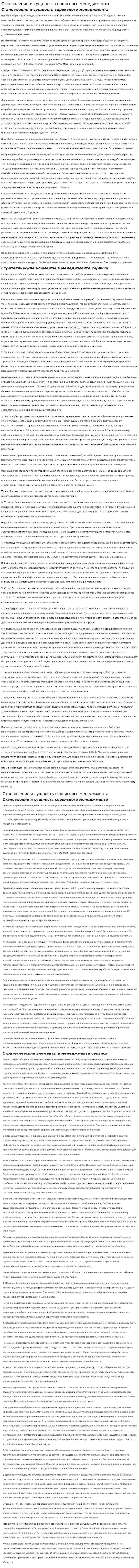 Становление и сущность сервисного менеджмента