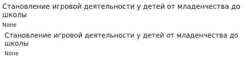 Становление игровой деятельности у детей от младенчества до школы