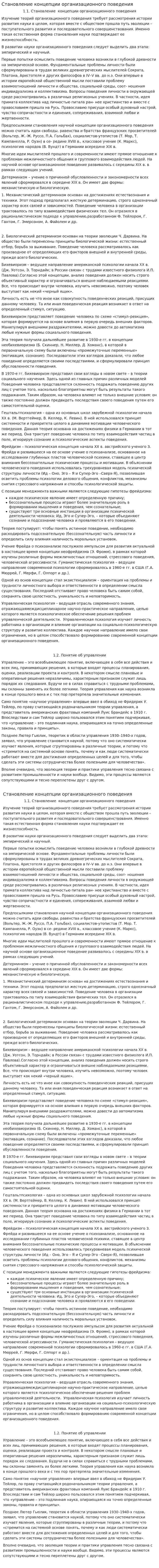 Становление концепции организационного поведения