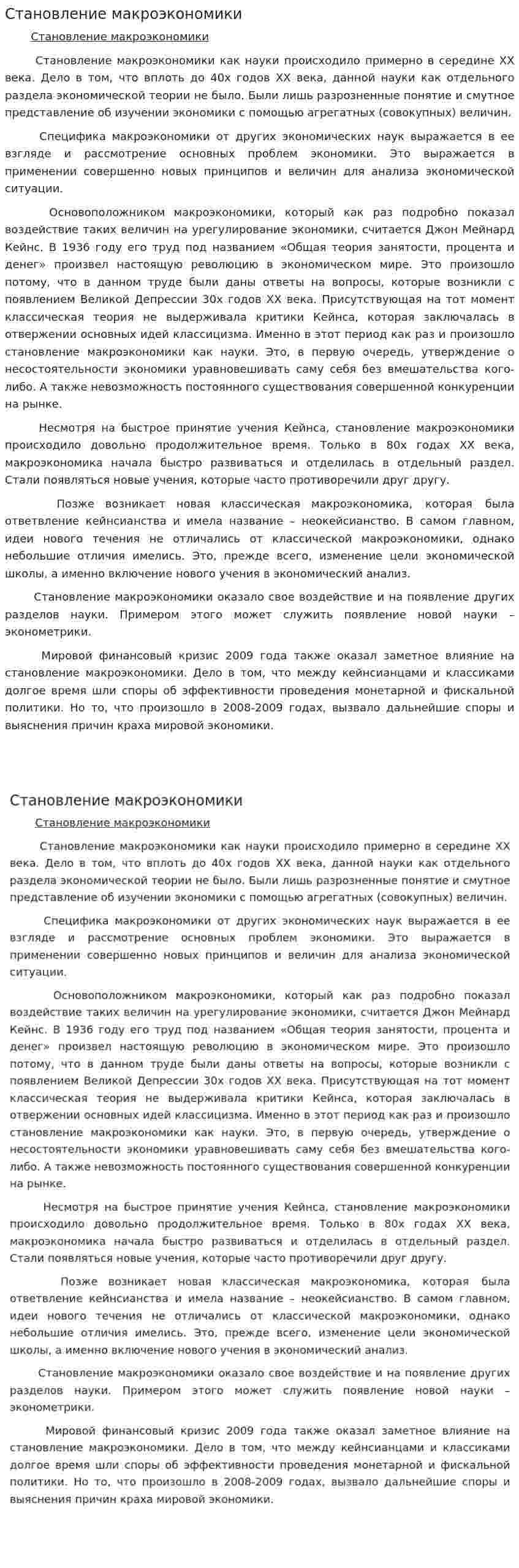 Становление макроэкономики
