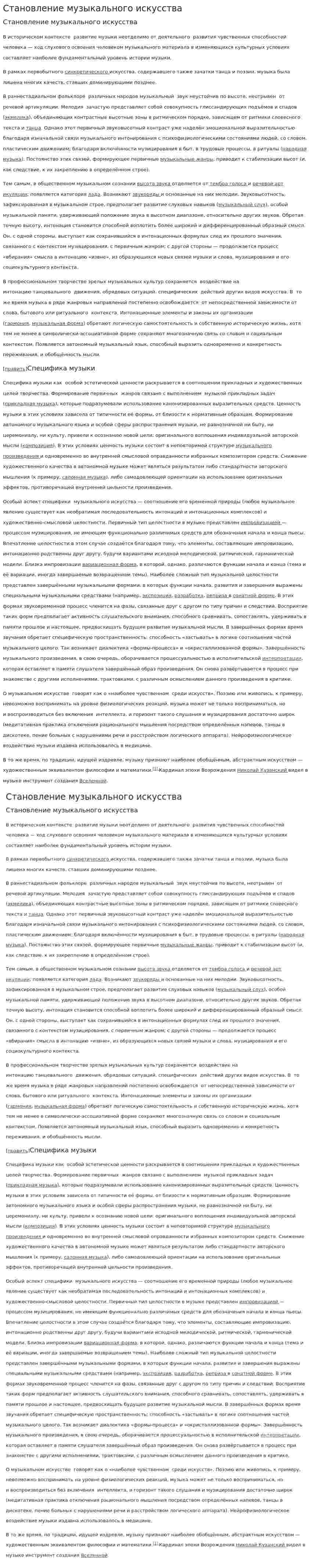 Становление музыкального искусства