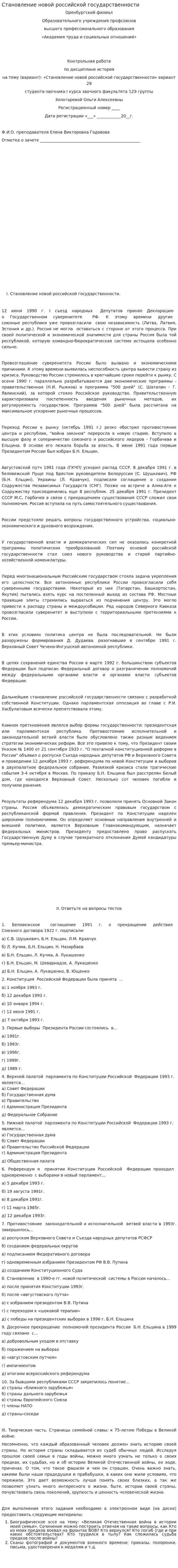 Становление новой российской государственности