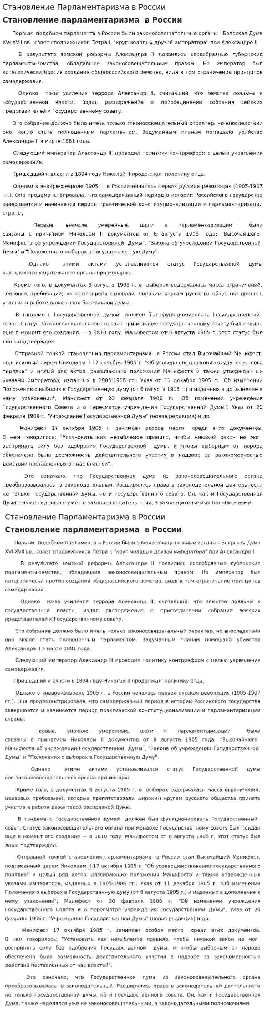 Становление Парламентаризма в России