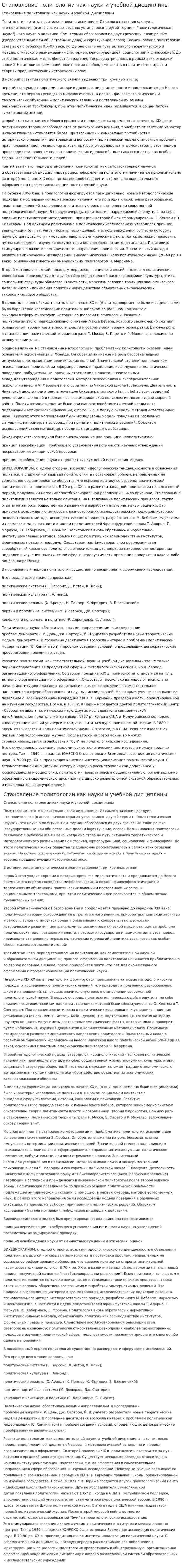 Становление политологии как науки и учебной дисциплины