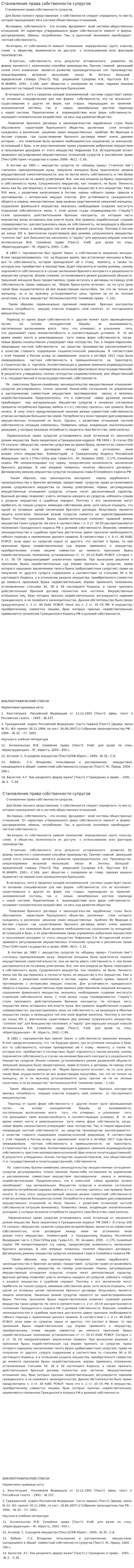 Становление права собственности супругов