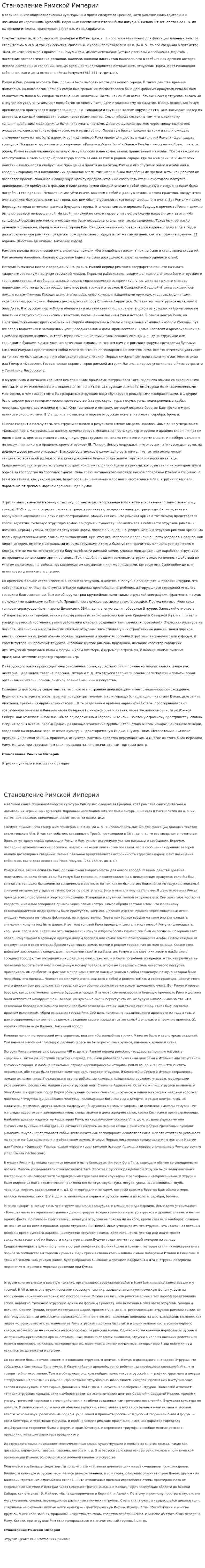 Становление Римской Империи
