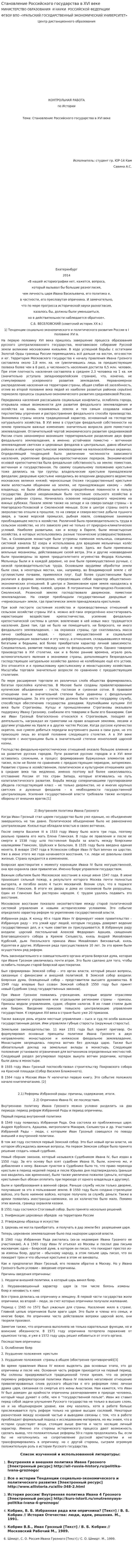 Становление Российского государства в XVI веке. 3