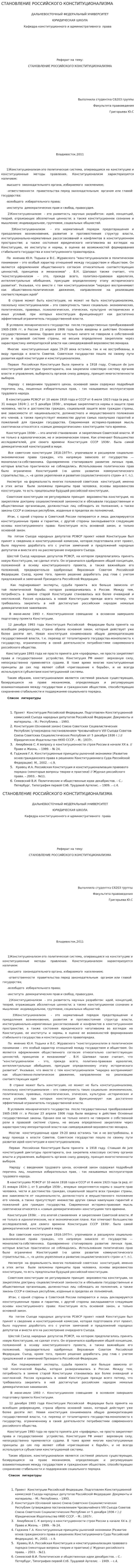 СТАНОВЛЕНИЕ РОССИЙСКОГО КОНСТИТУЦИОНАЛИЗМА