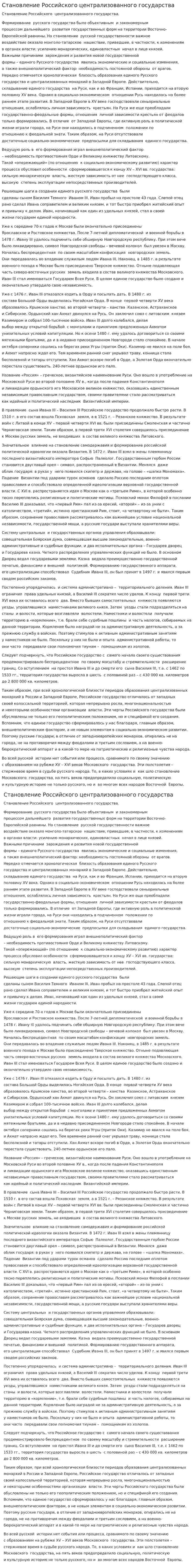 Становление Российского централизованного государства
