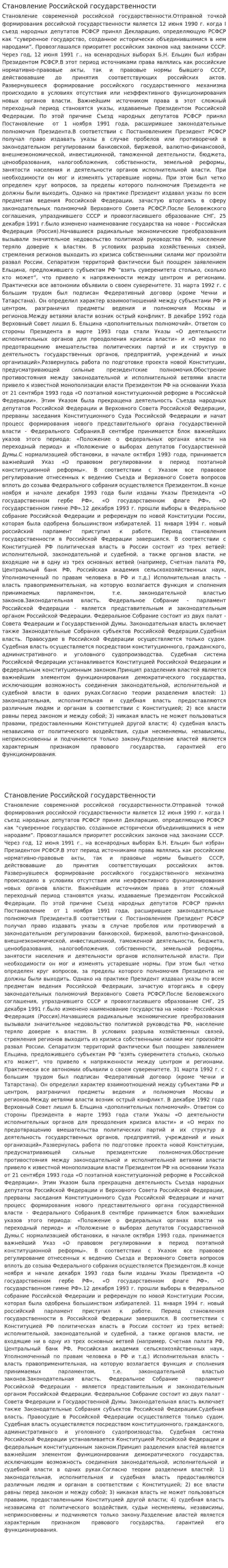 Становление Российской государственности