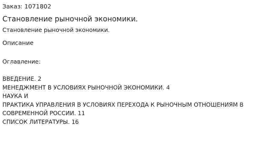 Становление рыночной экономики. (курсовая работа) 