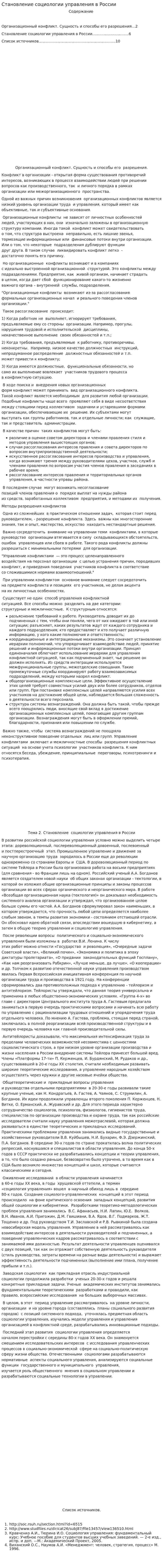 Становление социологии управления в России
