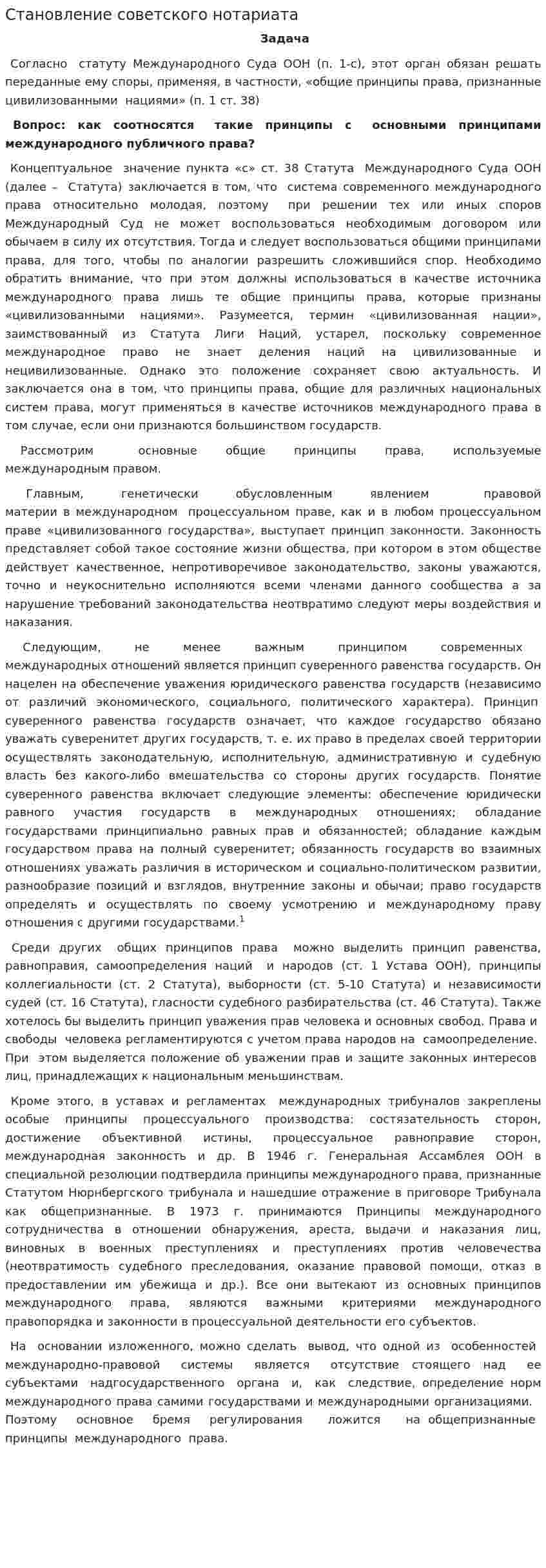 Становление советского нотариата