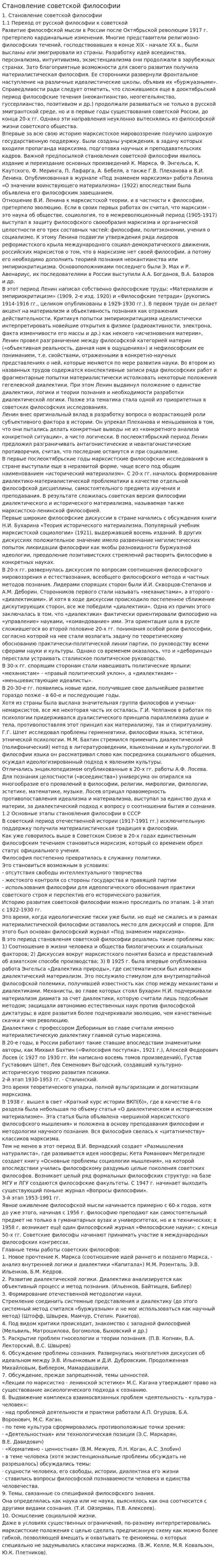 Становление советской философии
