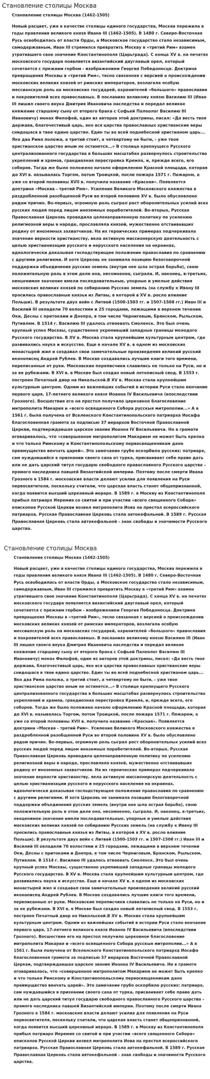Становление столицы Москва