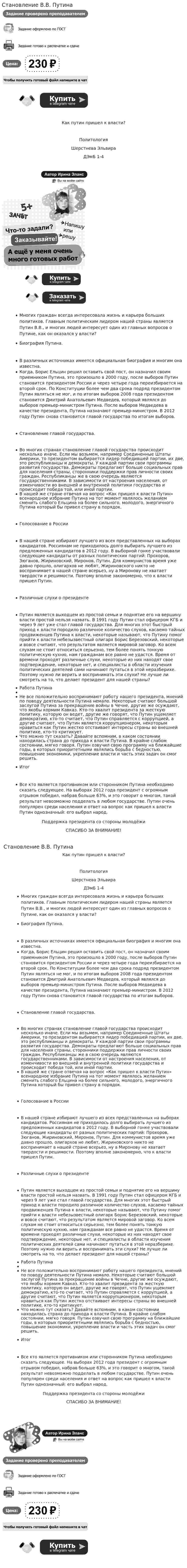 Становление В.В. Путина