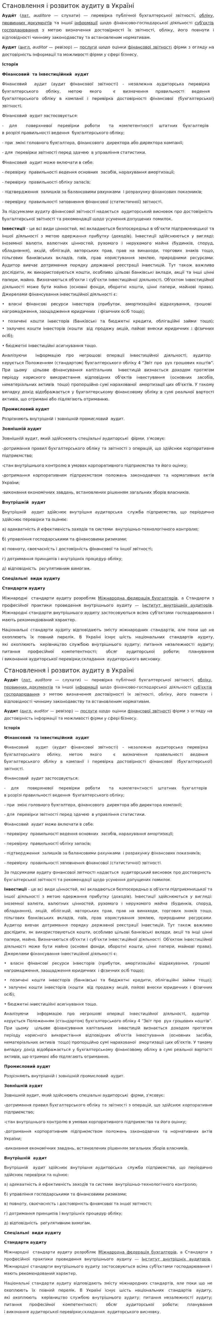 Становлення і розвиток аудиту в Україні