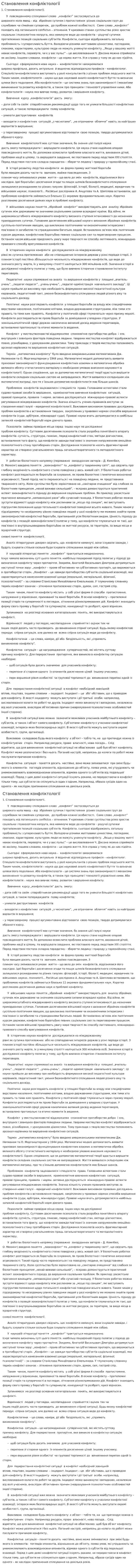 Становлення конфліктології