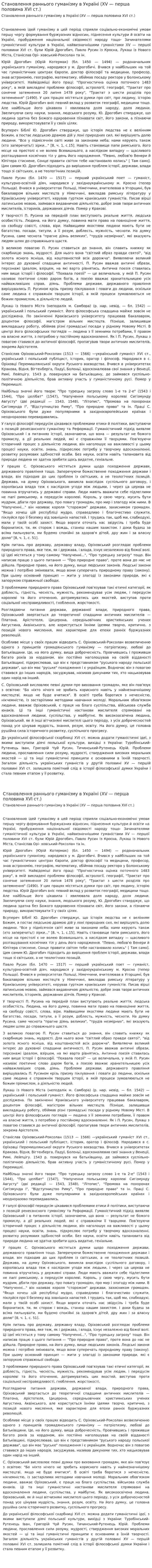 Становлення раннього гуманізму в Україні (XV — перша половина XVI ст.)