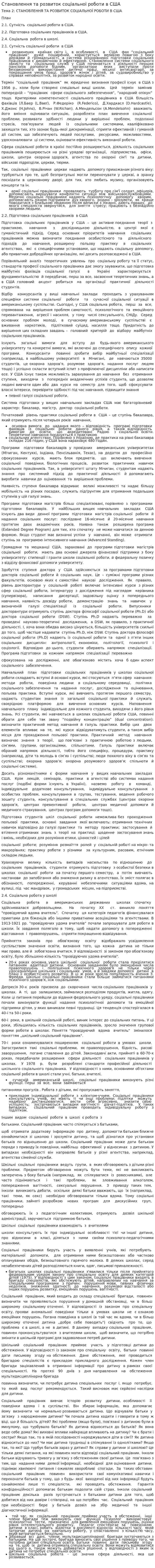 Становлення та розвиток соцiальноi роботи в США