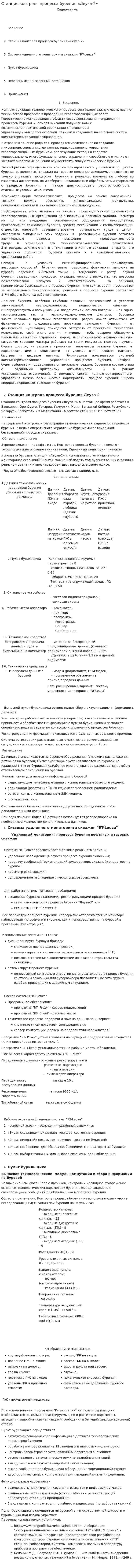 Станция контроля процесса бурения «Леуза-2»