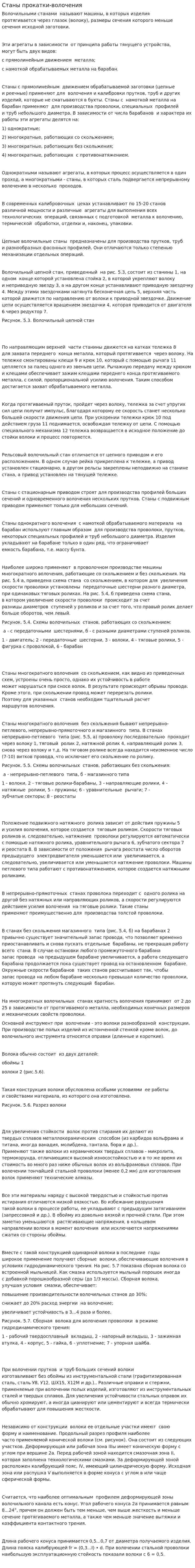 Станы прокатки-волочения
