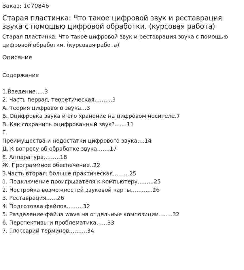 Старая пластинка: Что такое цифровой звук и реставрация звука с помощью цифровой обработки. (курсовая работа) 