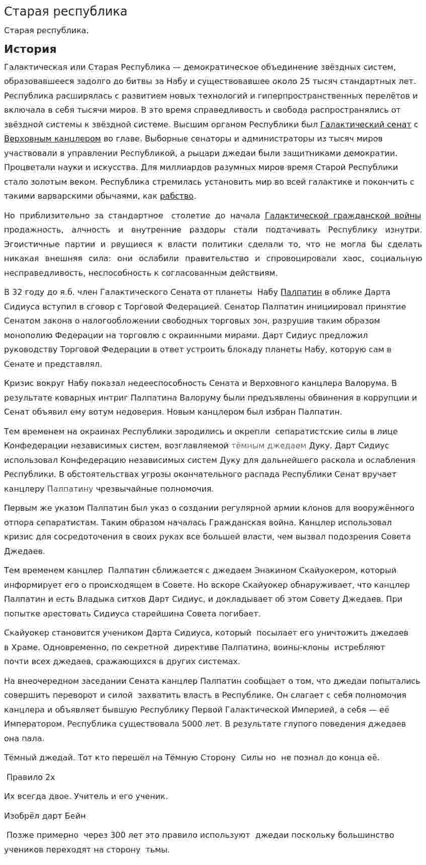 Старая республика