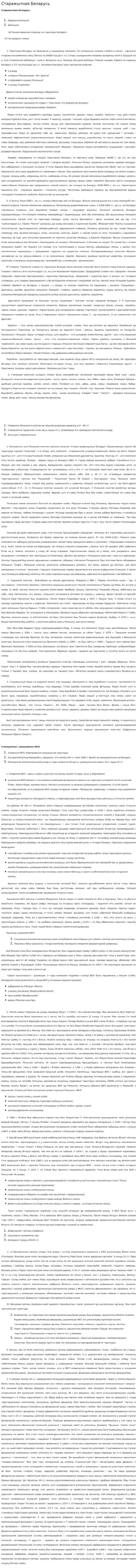 Старажытная Беларусь