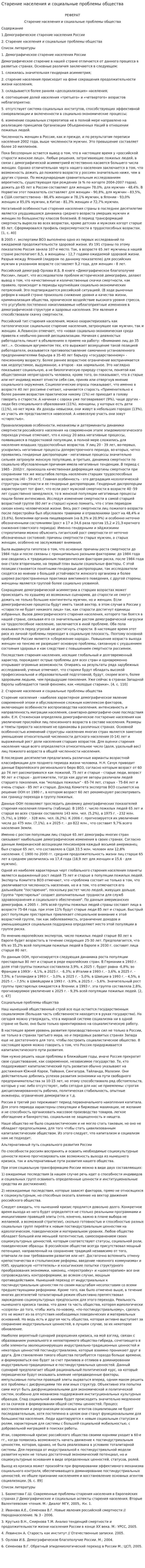 Старение населения и социальные проблемы общества